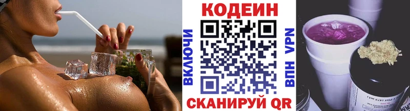Кодеин напиток Lean (лин)  Слободской 